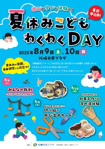 夏休みこどもわくわくDAY の画像