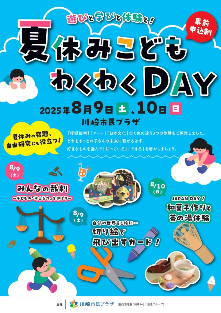 こどもと一緒に楽しむ 夏休みこどもわくわくDAY の画像