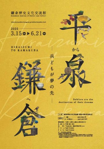 Image of Special Exhibition "From Hiraizumi to Kamakura - The Dr ･･･