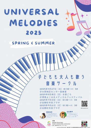 Image of Universal Melodies 2025