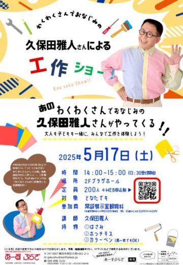 Image of 久保田雅人さんによる工作ショー!