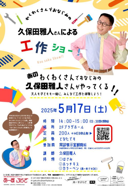 久保田雅人さんによる工作ショー!