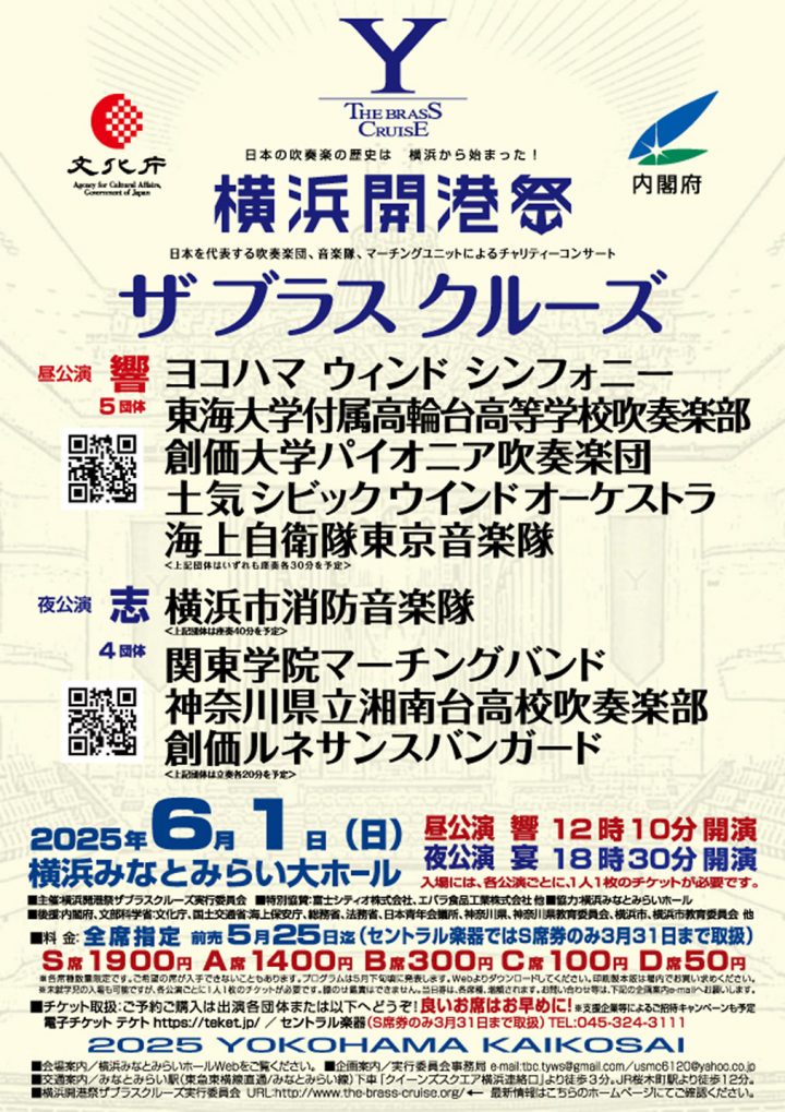 音楽 ザ ブラス クルーズ 2025 の画像