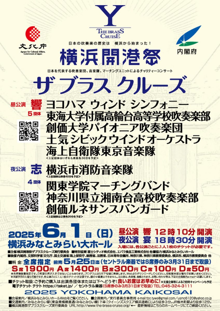 ザ ブラス クルーズ 2025
