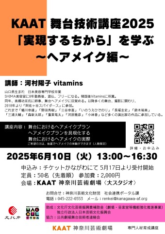 KAAT舞台技术课程2025 的图片