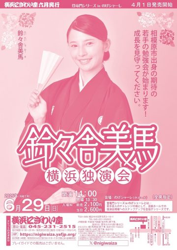 스즈다 샤 미마 요코하마 독연회의 이미지