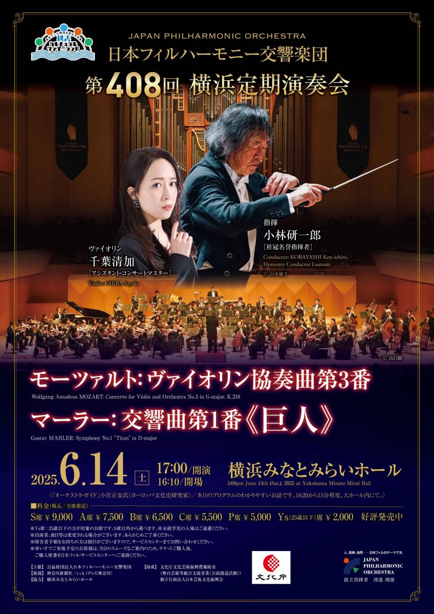 日本フィルハーモニー交響楽団