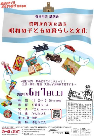 春日明夫 講演会 の画像