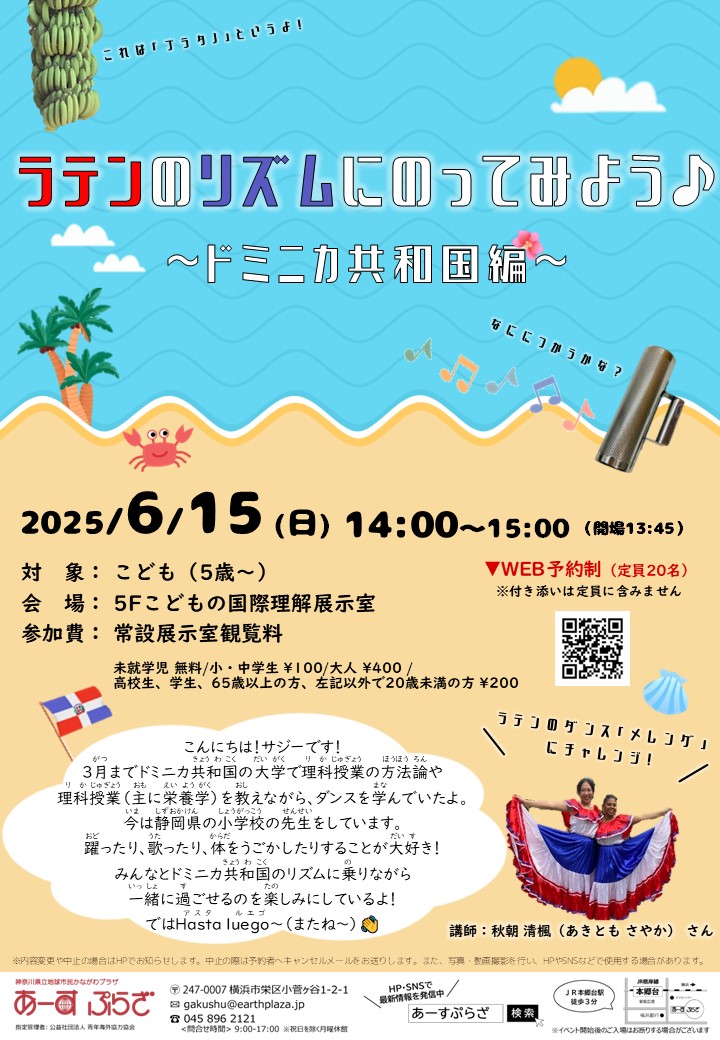 ラテンのリズムにのってみよう!