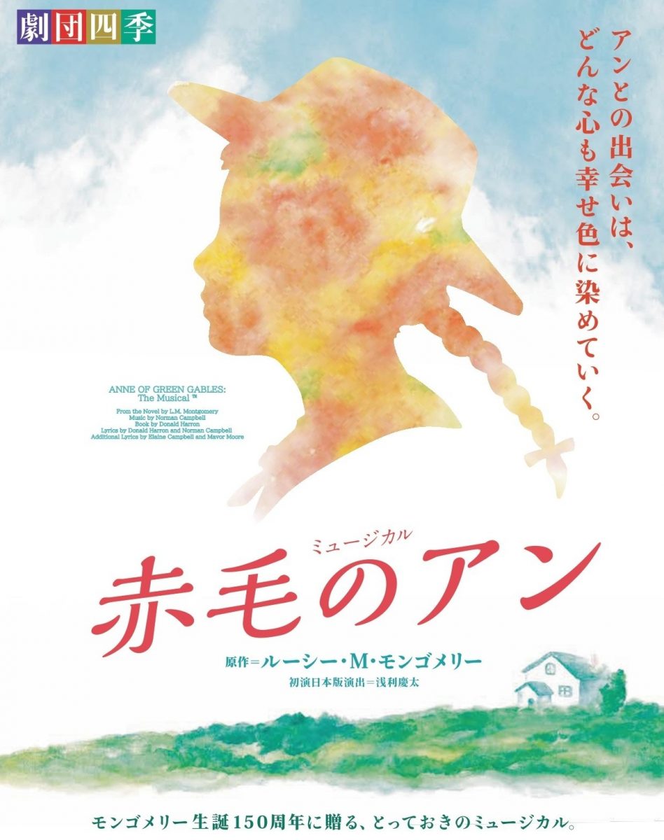 劇団四季ミュージカル