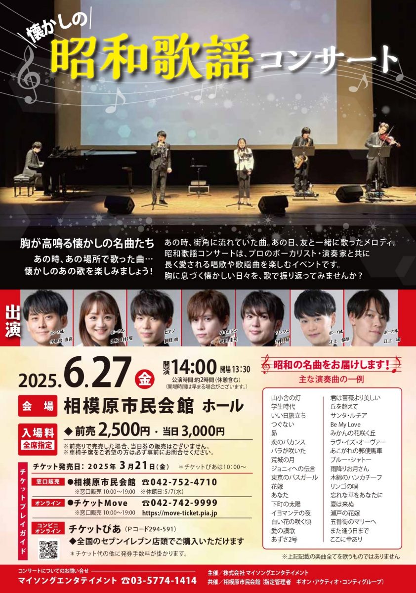＼懐かしの／昭和歌謡コンサート