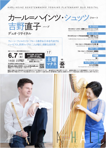 卡尔-海因茨·舒茨 & 吉野直子长笛与竖琴二重奏演奏会 的图片