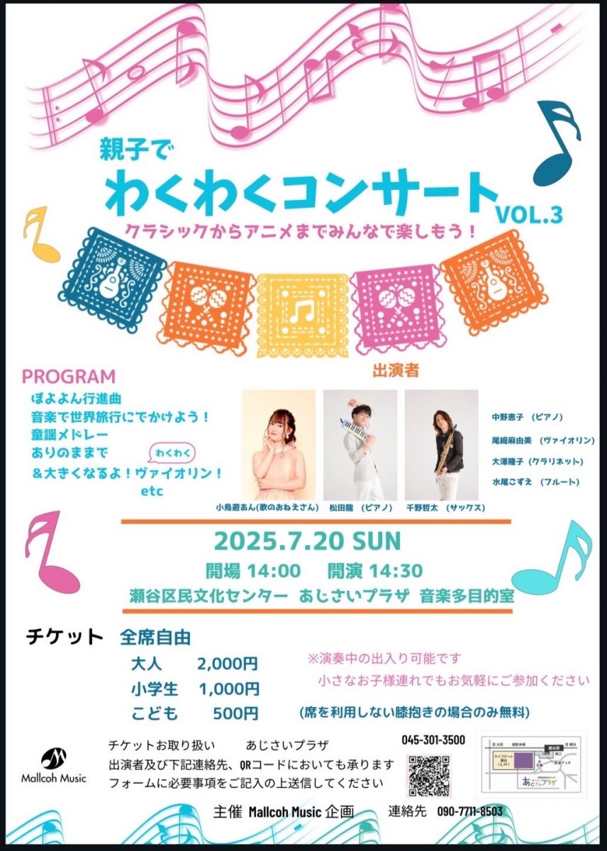 親子でわくわくコンサート