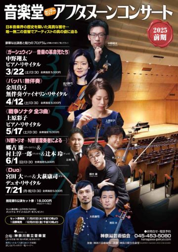 音楽堂ホリデーアフタヌーンコンサート の画像