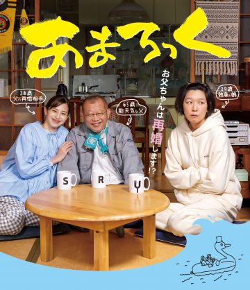 あしがらシネマ「あまろっく」 の画像