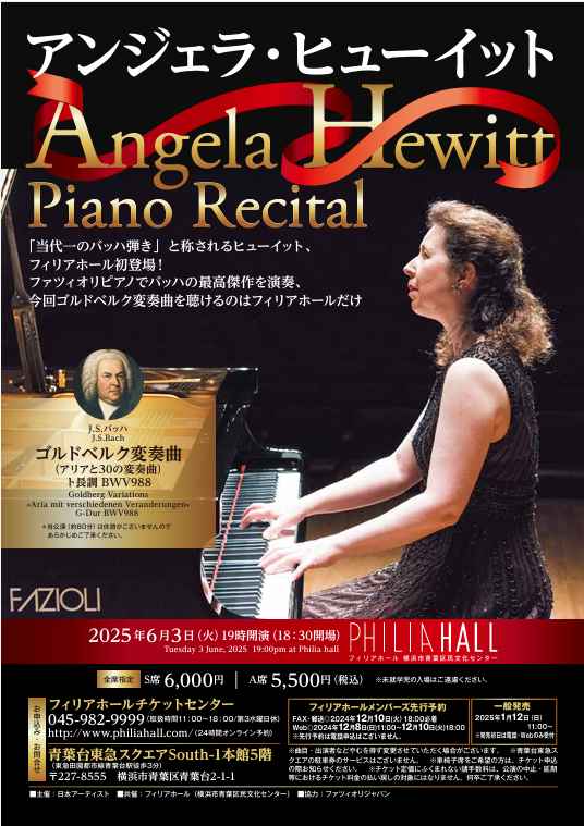 アンジェラ・ヒューイット ピアノ・リサイタル
