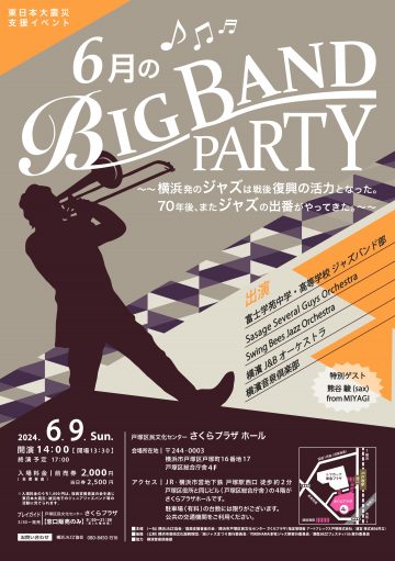 6월 BIG BAND PARTY의 이미지