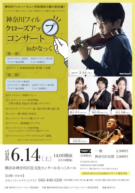 神奈川フィルクローズアップコンサート