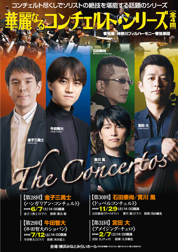 金子三勇士《ハンガリアン・コンチェルト》