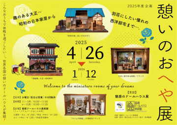 特别展“放松室” 的图片