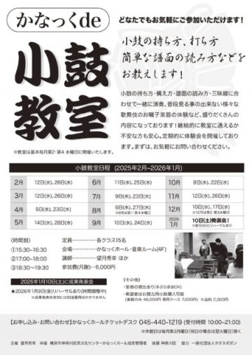 かなっくde小鼓教室 の画像
