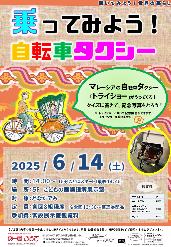 乗ってみよう!自転車タクシー