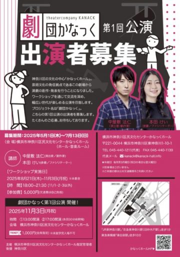 [招募演员] 剧院 Kanac 首次演出 的图片