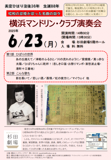 横滨曼陀林俱乐部音乐会 的图片
