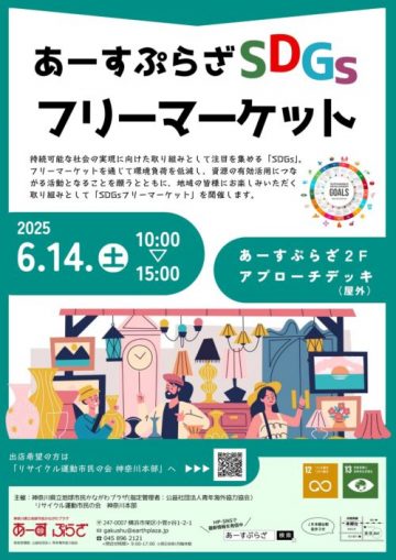 SDGsフリーマケット の画像