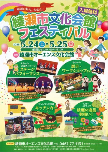 Image of Ayase City Cultural Center Festival