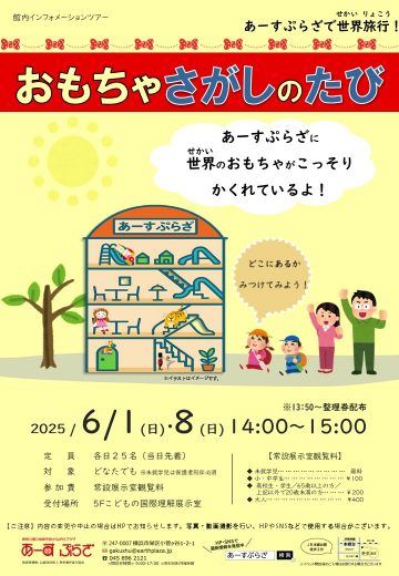 おもちゃさがしのたび の画像