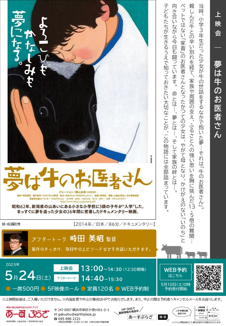 【WEB予約制】上映会&アフタートーク