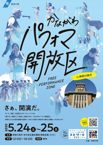 Image of Kanagawa Performa Open Zone