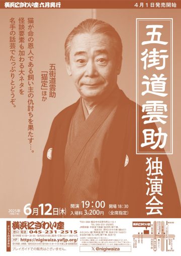 Image of Gokaido Kumosuke Solo Performance