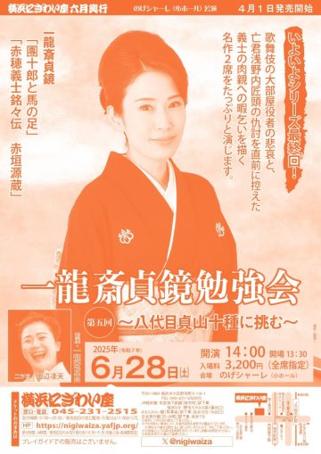 一龍斎貞鏡勉強会 の画像