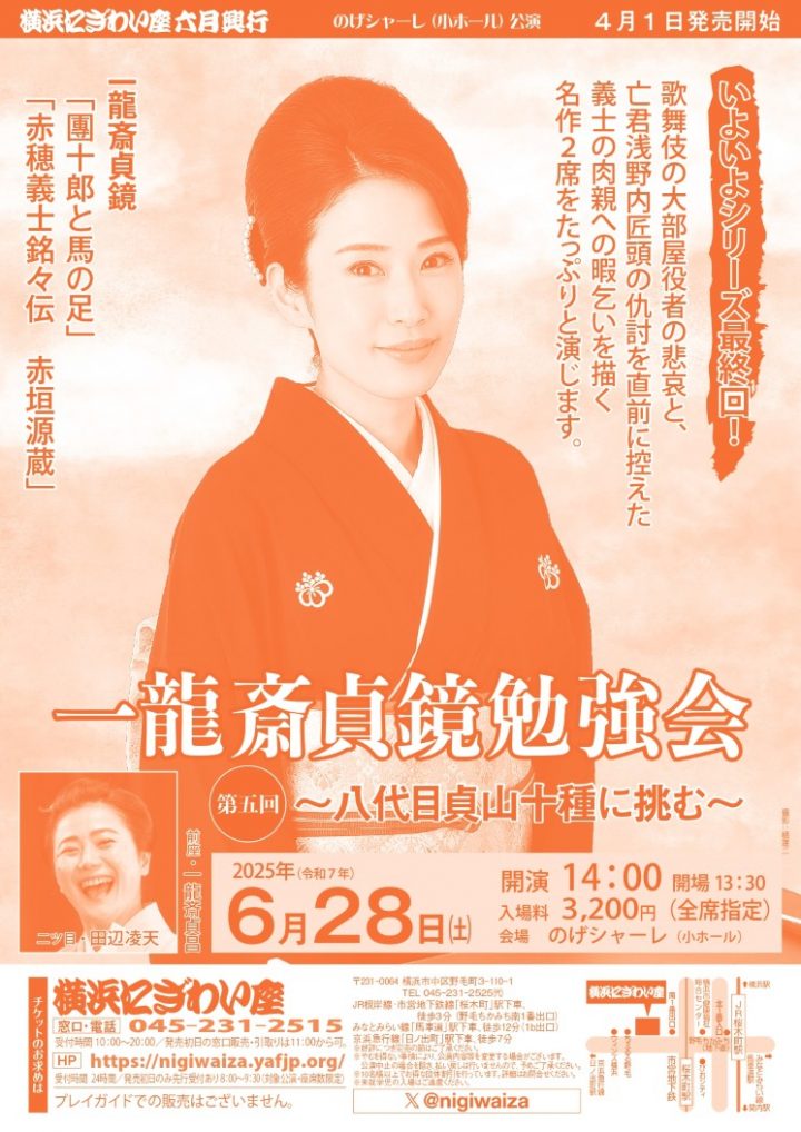 伝統芸能 一龍斎貞鏡勉強会 の画像