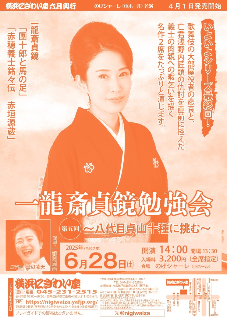 一龍斎貞鏡勉強会