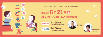 橋本兒童劇場 的圖片