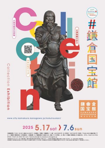 Image of Kamakura National Treasure Museum Collection Exhibition