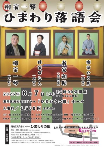 柳家一琴 ひまわり落語会 の画像