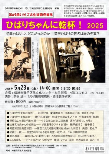 Image of 第69回いそご文化資源発掘隊