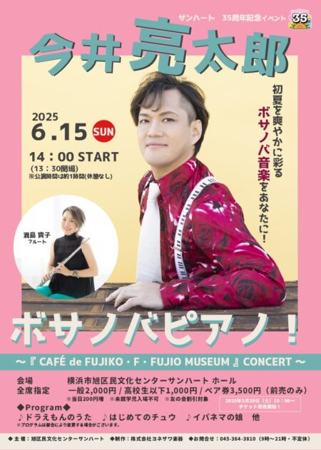音乐 今井良太郎波萨诺瓦钢琴！ 的图片