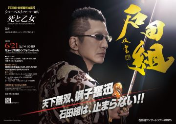 石田组巡回演唱会 的图片