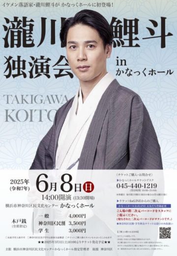 Image of 瀧川鯉斗独演会
