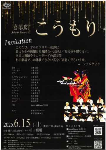 Image of Comic opera "The Bat"