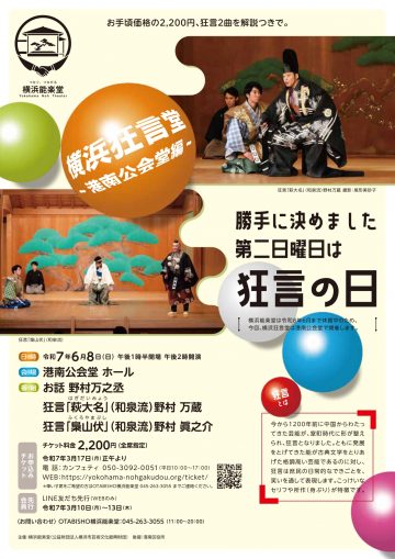 人氣表演《橫濱狂言堂》 的圖片