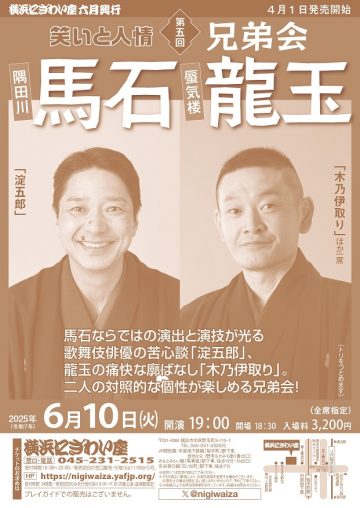 스미다가와 마석 · 신기루 용옥 형제회의 이미지