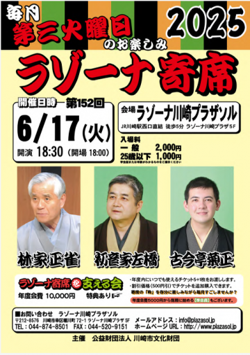 第152回ラゾーナ寄席 6月寄席 の画像