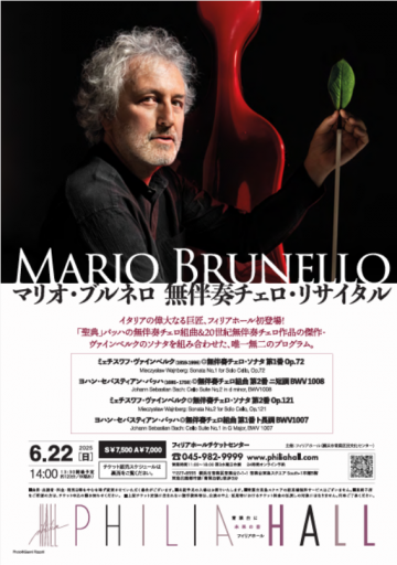 マリオ・ブルネロ 無伴奏チェロ・リサイタル の画像