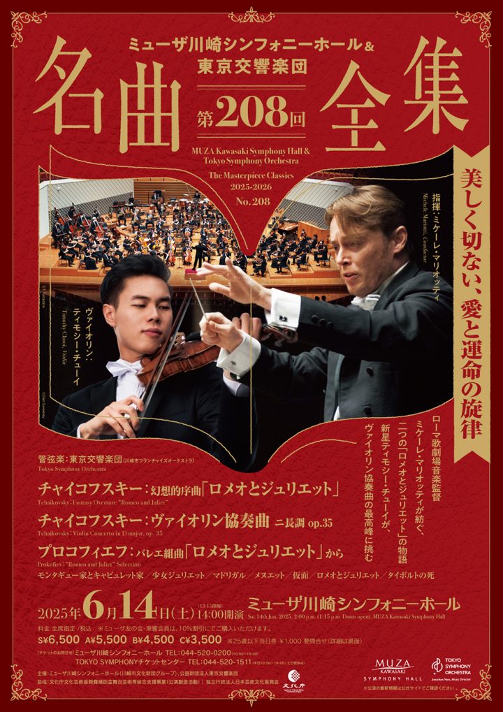 音楽 名曲全集第208回 の画像
